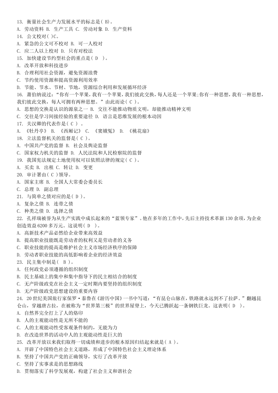 2010年度事业单位考试之山西省真题与答案.doc_第2页