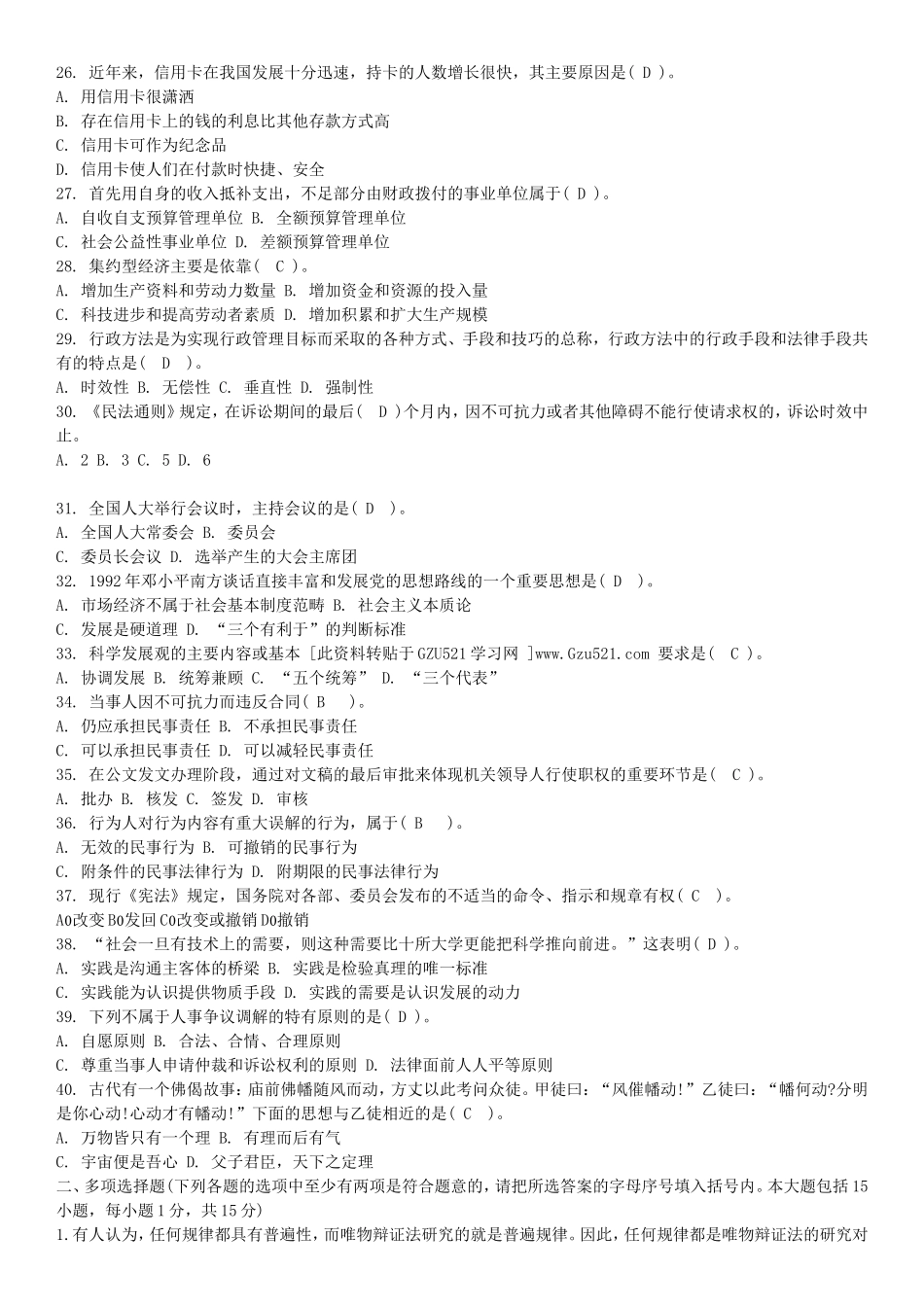 2010年度事业单位考试之山西省真题与答案.doc_第3页