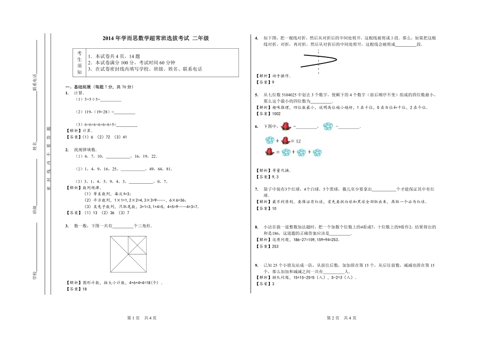 2014详解.pdf_第1页