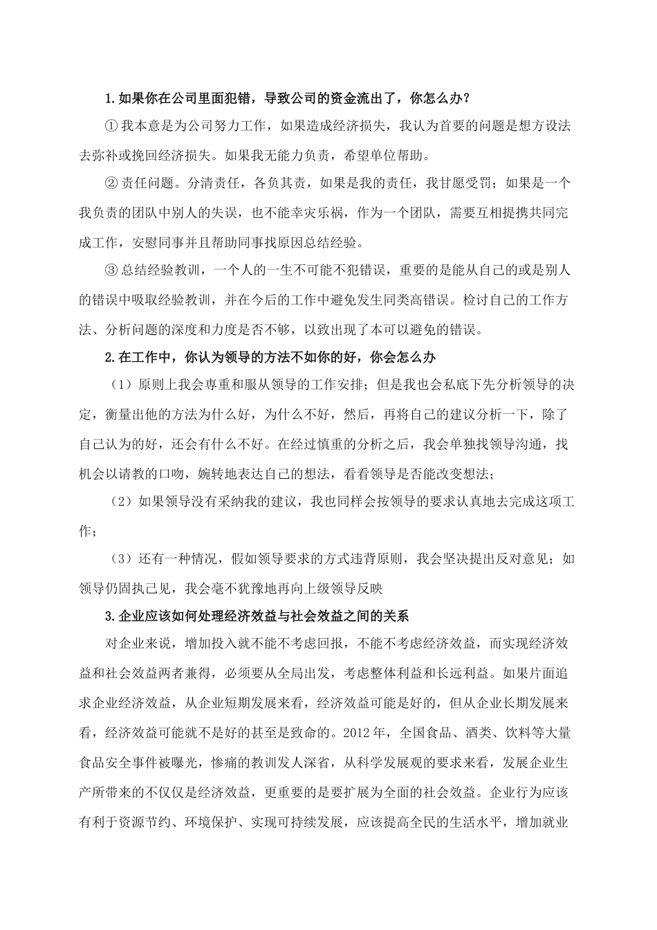 综合素质题参考真题.docx_第1页