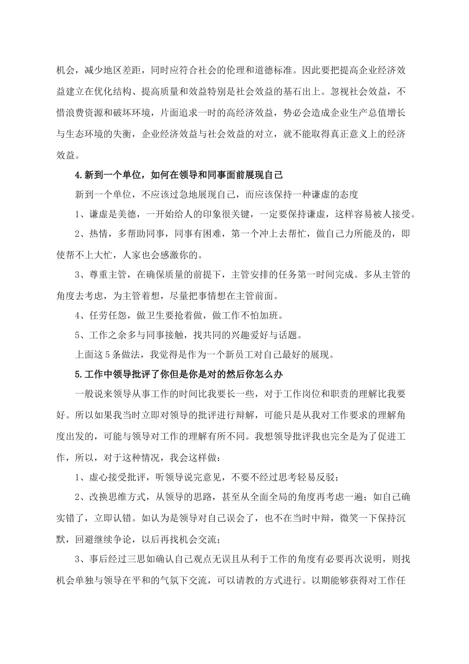 综合素质题参考真题.docx_第2页