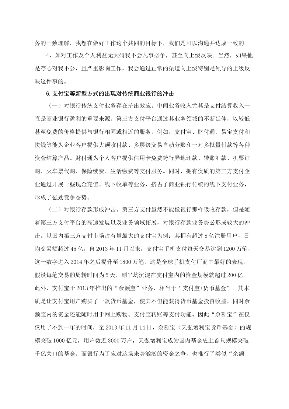 综合素质题参考真题.docx_第3页