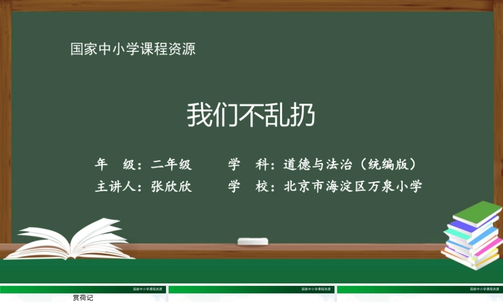 1112二年级【道德与法治(统编版)】我们不乱扔-2PPT课件.pptx