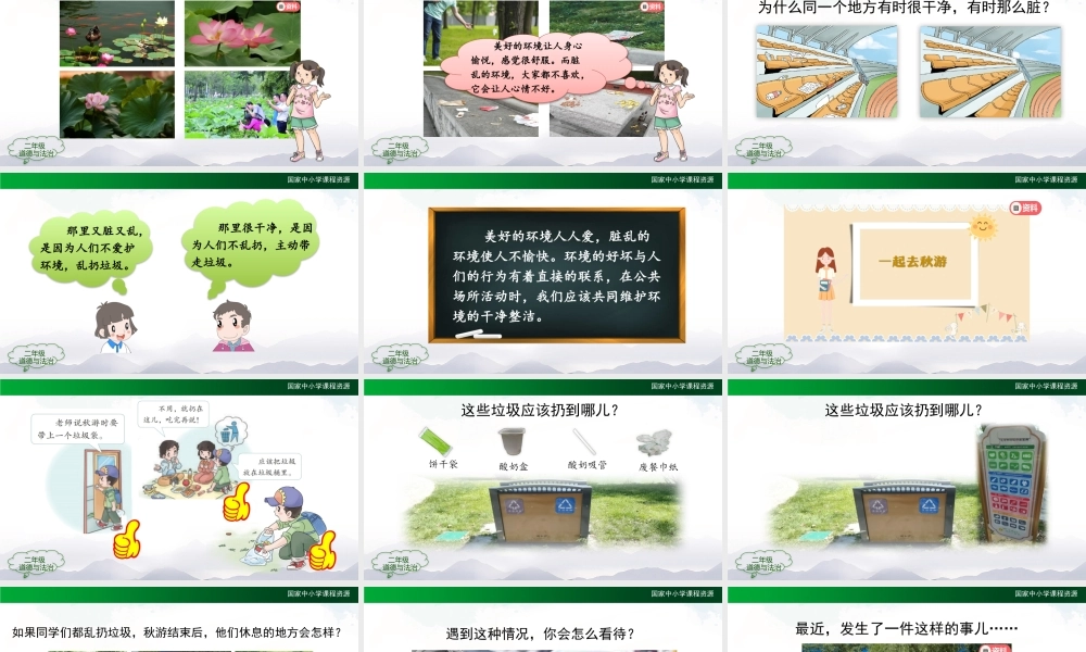 1112二年级【道德与法治(统编版)】我们不乱扔-2PPT课件.pptx