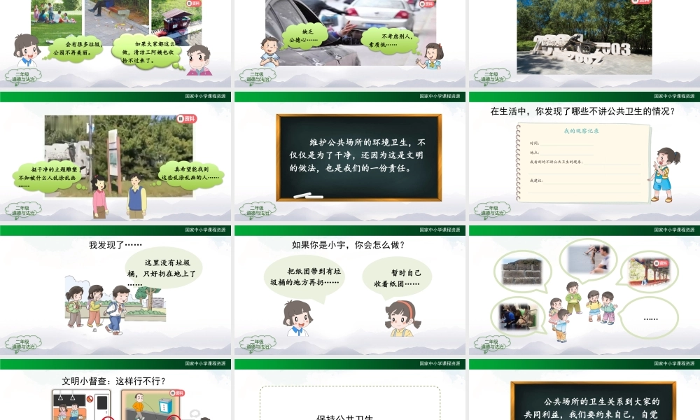 1112二年级【道德与法治(统编版)】我们不乱扔-2PPT课件.pptx