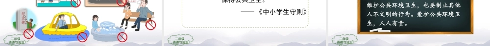 1112二年级【道德与法治(统编版)】我们不乱扔-2PPT课件.pptx