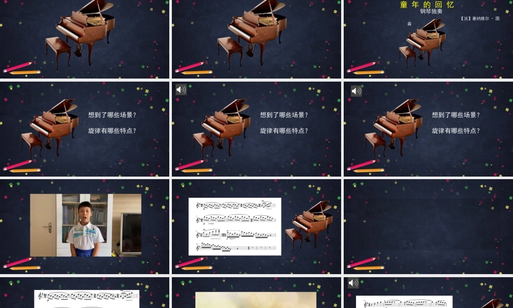 1113三年级【音乐(人音北京版)】《童年的回忆》-2PPT课件【虚拟宝库网www.xunibaoku.com】.pptx