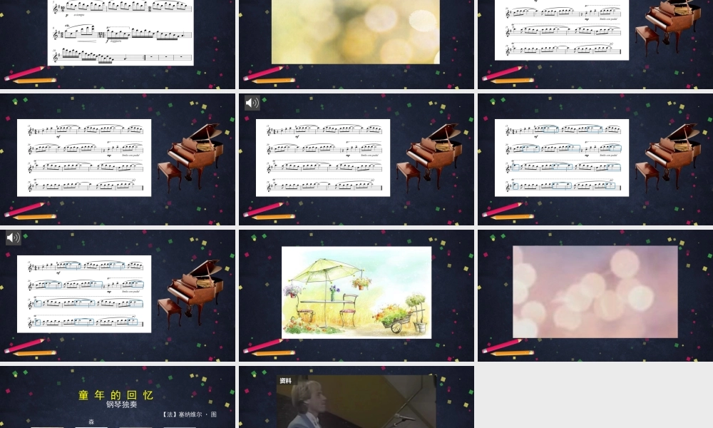 1113三年级【音乐(人音北京版)】《童年的回忆》-2PPT课件【虚拟宝库网www.xunibaoku.com】.pptx