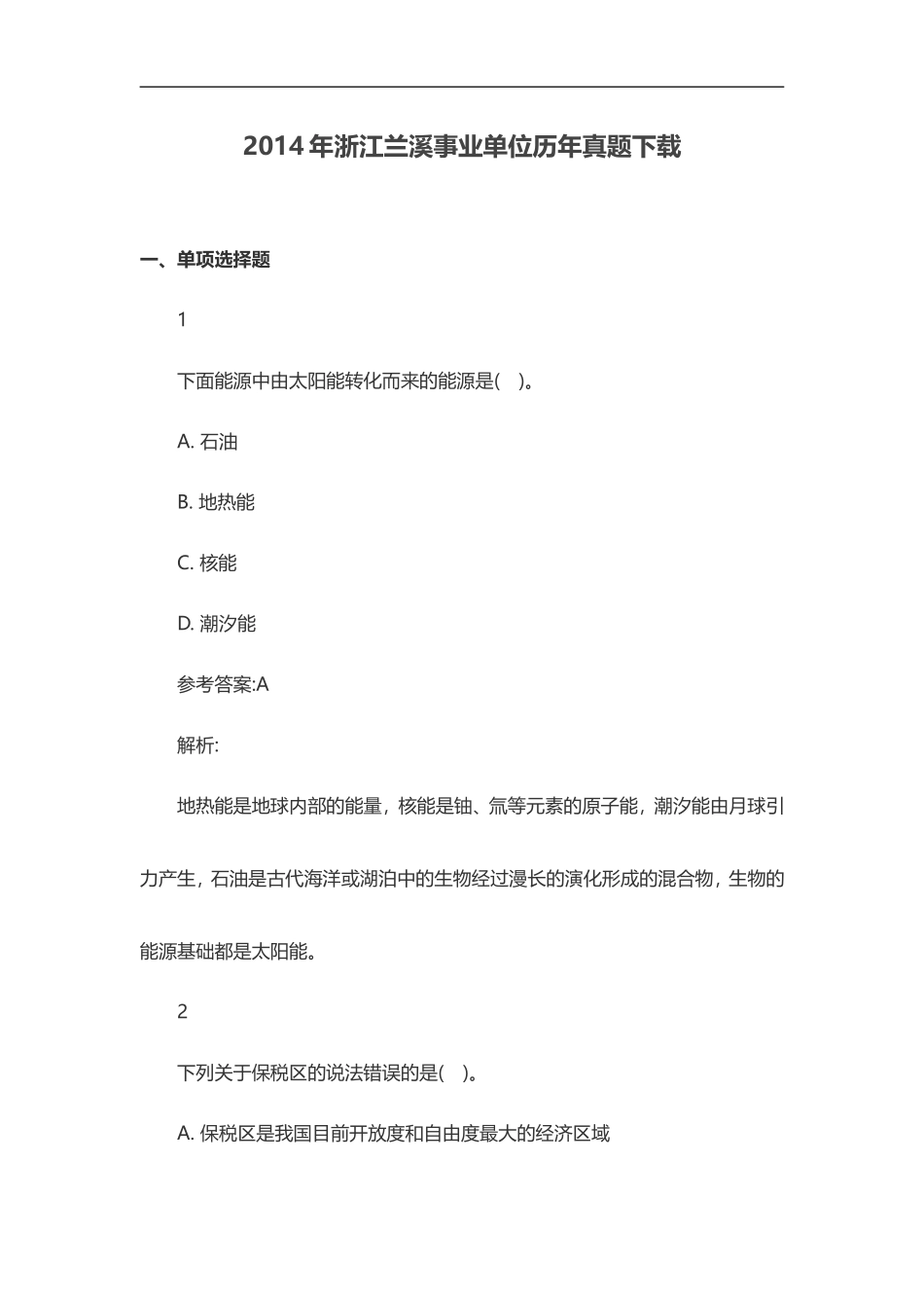 2014年浙江兰溪事业单位历年真题下载.doc_第1页