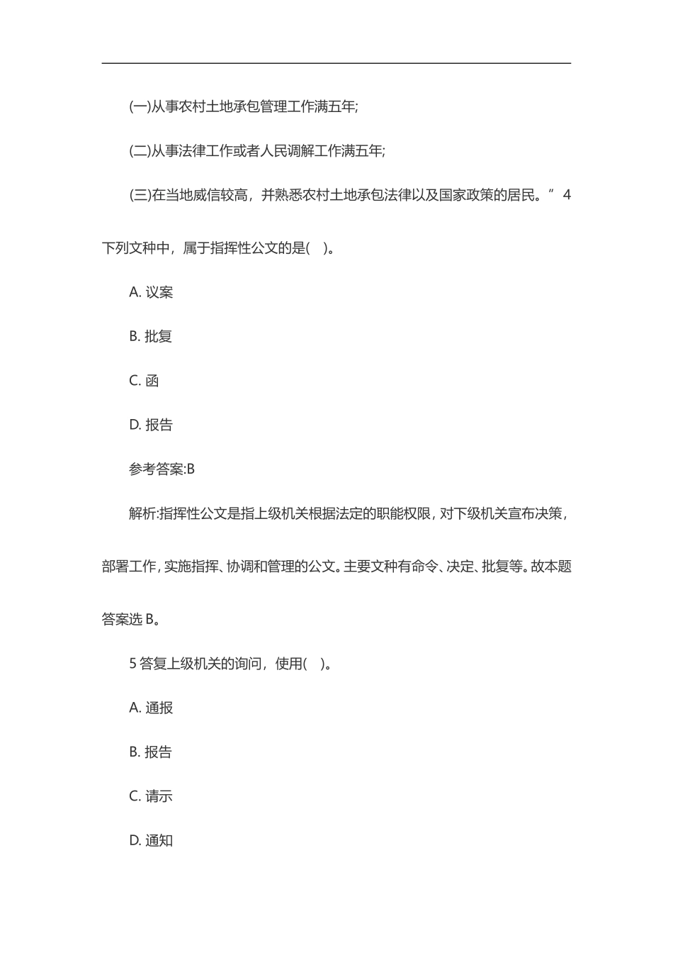 2014年浙江兰溪事业单位历年真题下载.doc_第3页