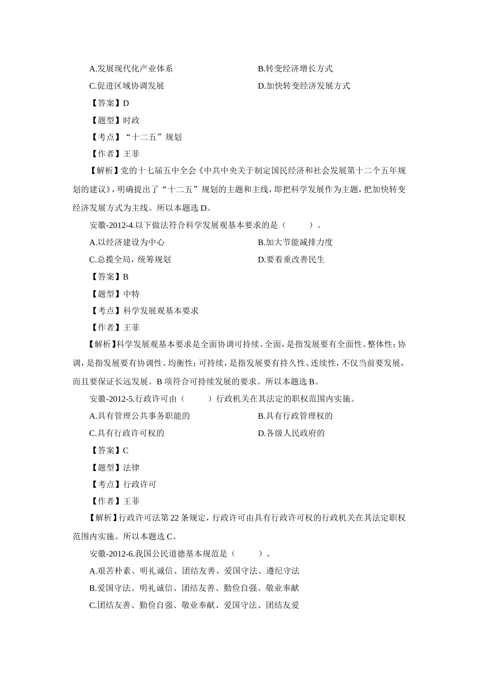 2012安徽省事业单位综合真题及解析.doc_第2页