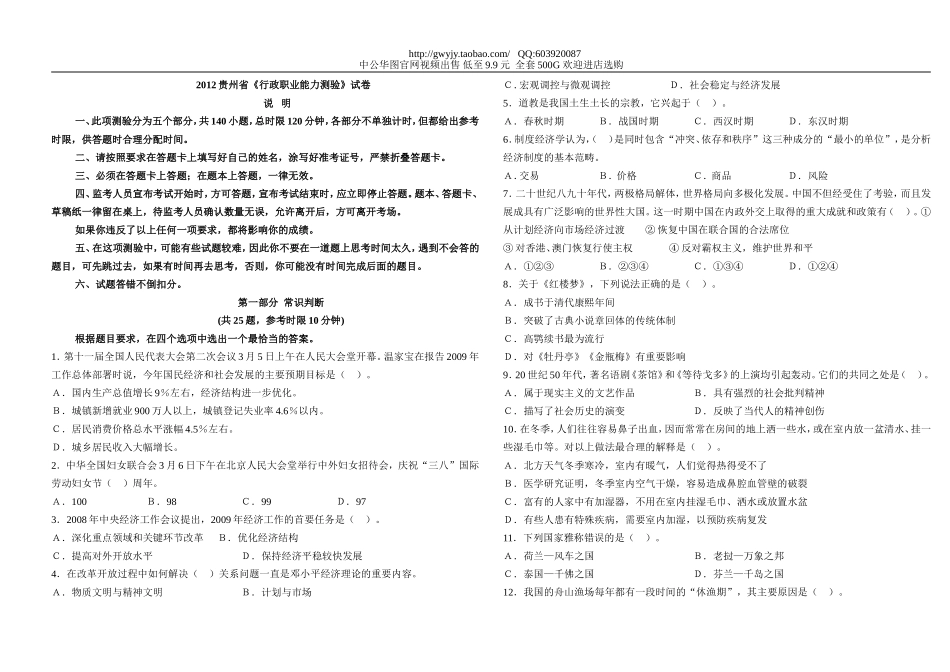 2012贵州省《行政职业能力测验》试卷.doc_第1页