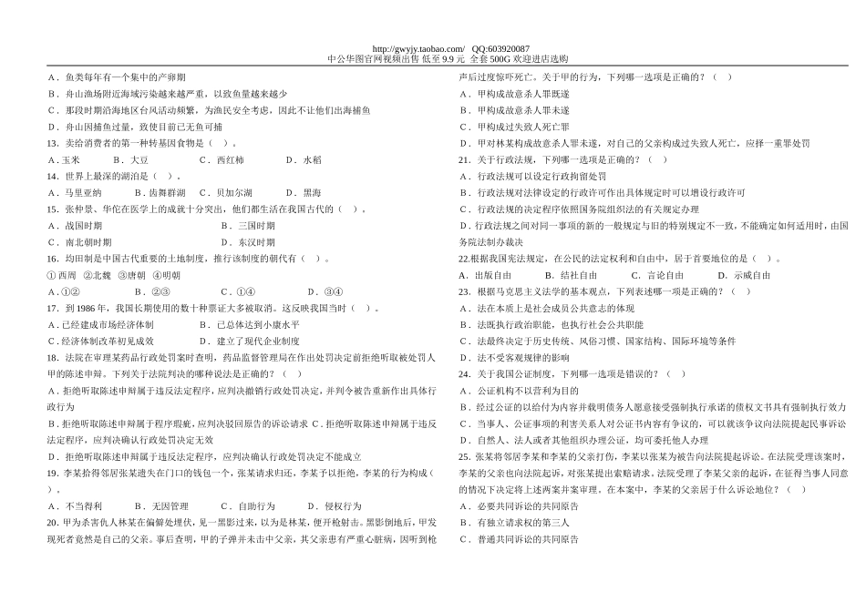 2012贵州省《行政职业能力测验》试卷.doc_第2页