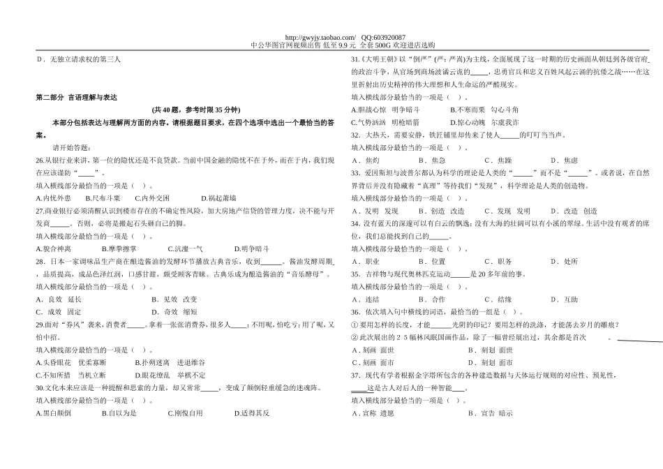 2012贵州省《行政职业能力测验》试卷.doc_第3页