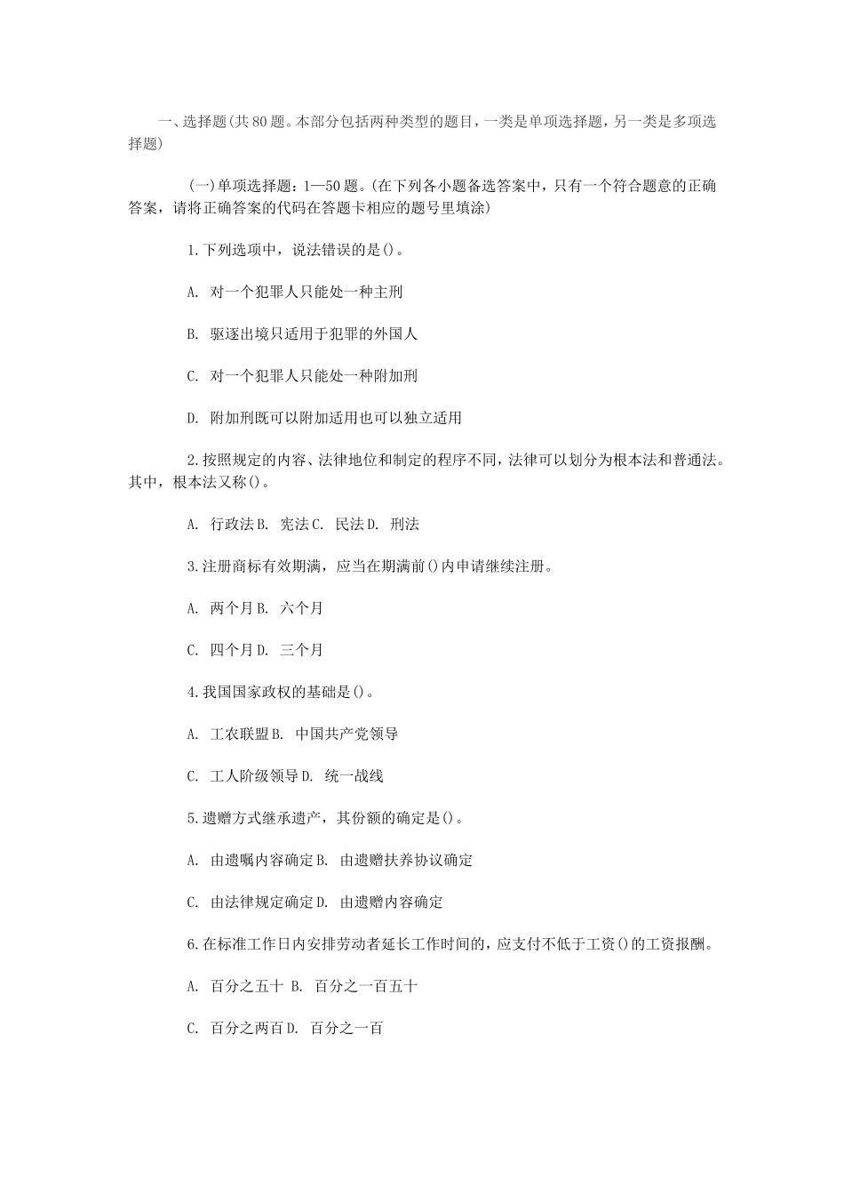 2012年四川成都市事业单位考试《公共基础知识》真题及答案解析.doc_第1页