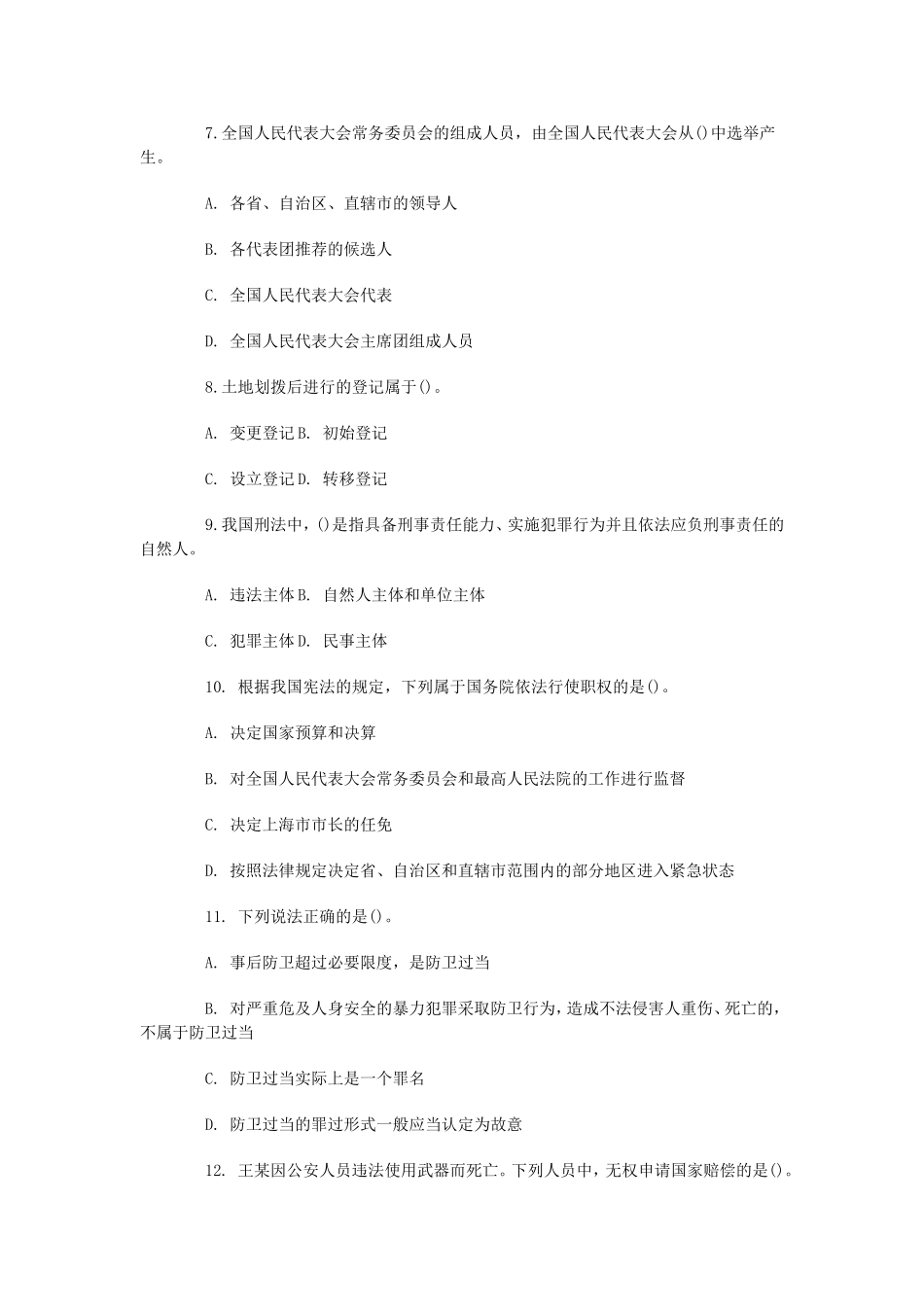 2012年四川成都市事业单位考试《公共基础知识》真题及答案解析.doc_第2页