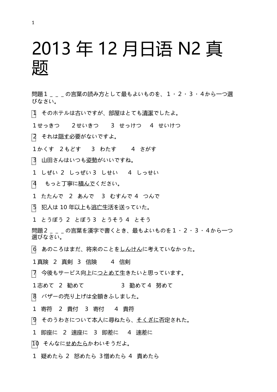 2013年12月N2全蕴育教业.docx_第1页