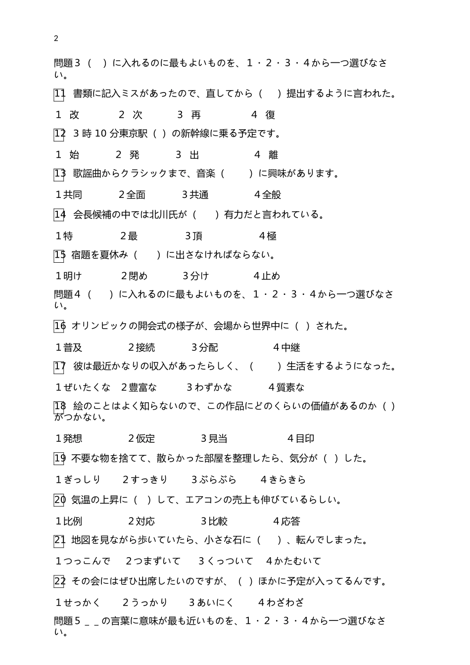 2013年12月N2全蕴育教业.docx_第2页