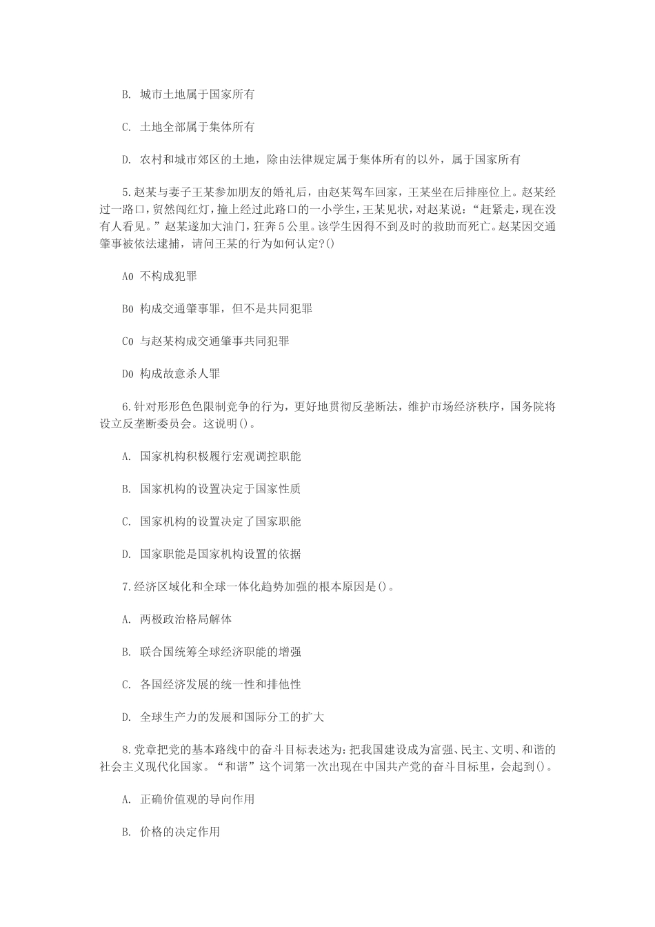 2013年贵州事业单位《综合知识与能力测试》(一).doc_第2页