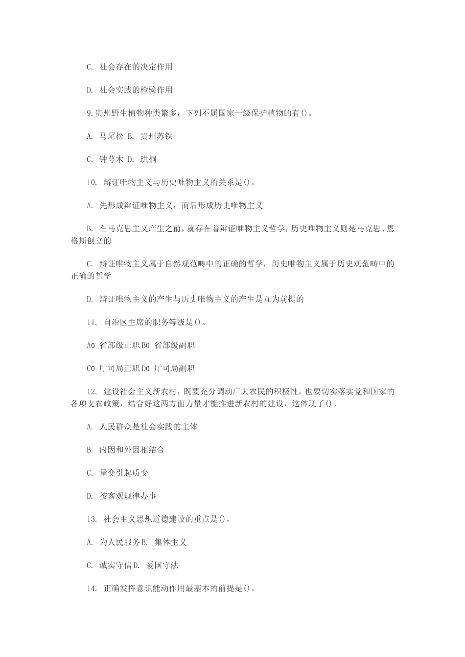 2013年贵州事业单位《综合知识与能力测试》(一).doc_第3页