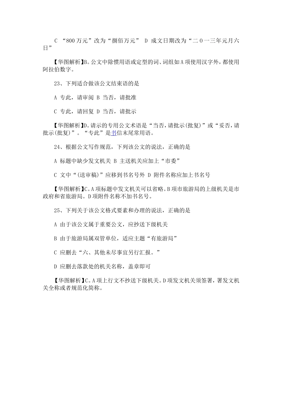 2013年江苏事业单位公文实务真题解析.doc_第2页
