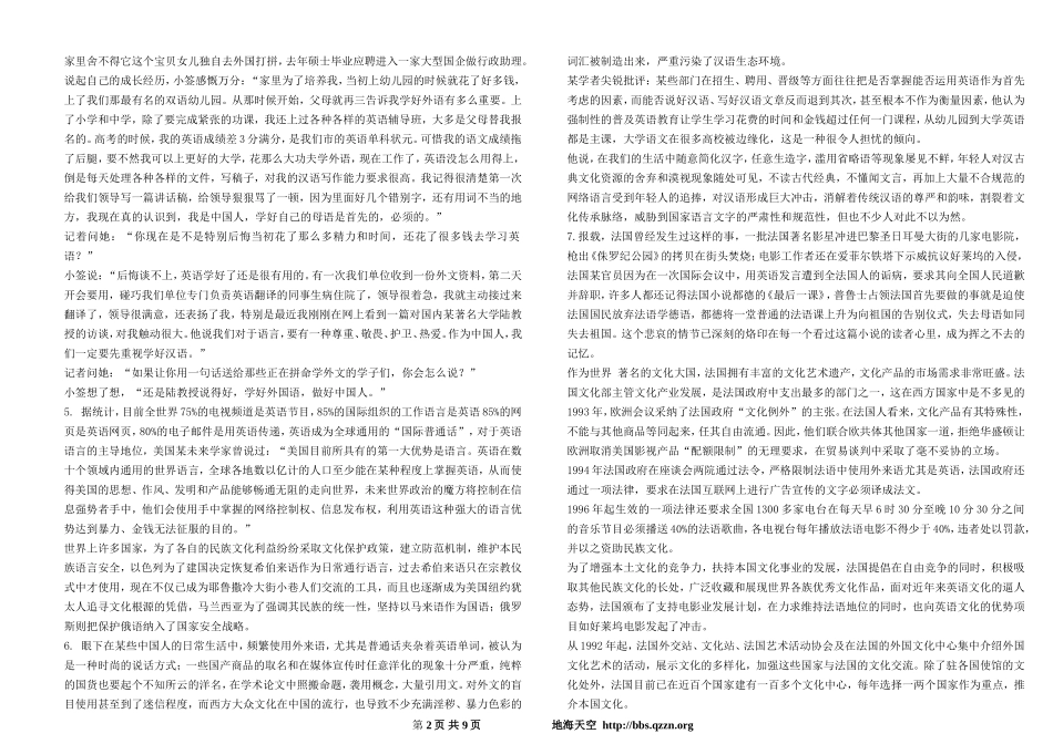 2013中央、国家机关公务员录用考试《申论》试卷及参考答案(地市级以下)word精简版.doc_第2页