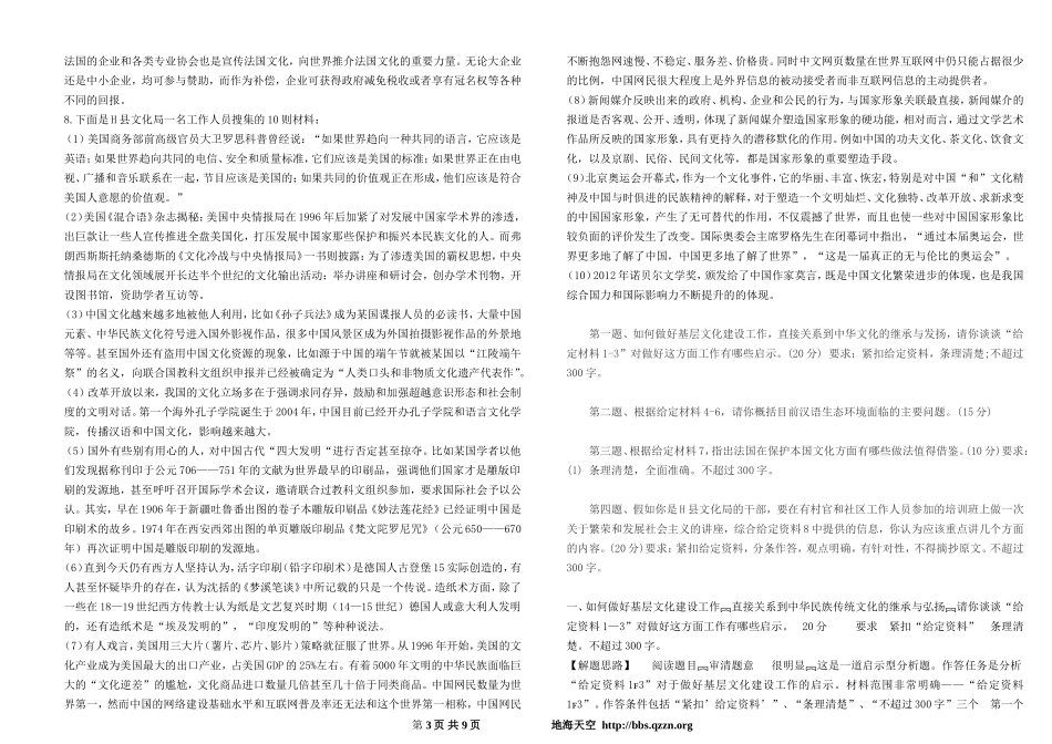 2013中央、国家机关公务员录用考试《申论》试卷及参考答案(地市级以下)word精简版.doc_第3页