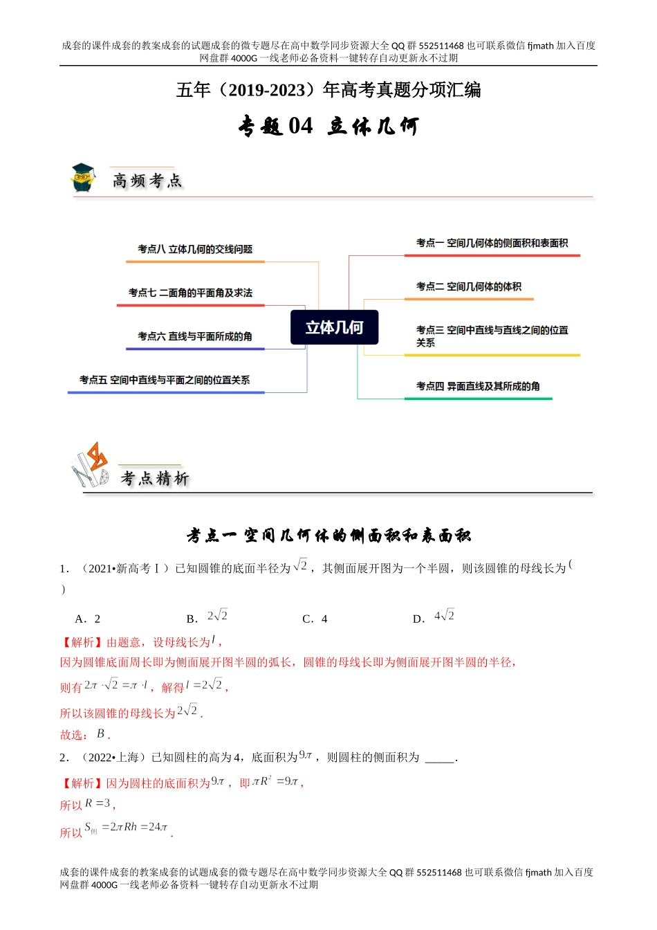 专题04 立体几何（解析版）.docx_第1页