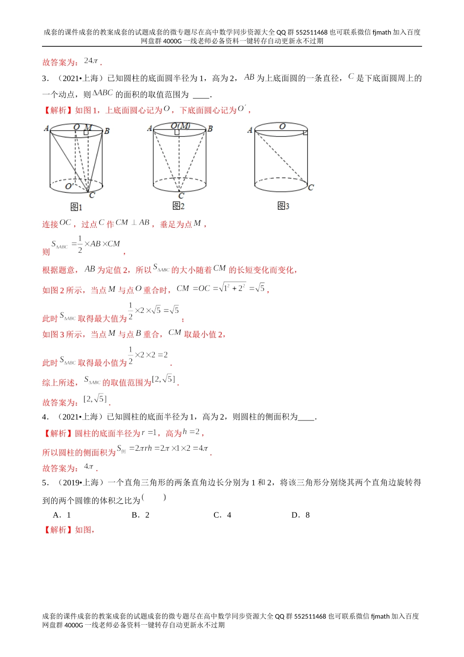 专题04 立体几何（解析版）.docx_第2页