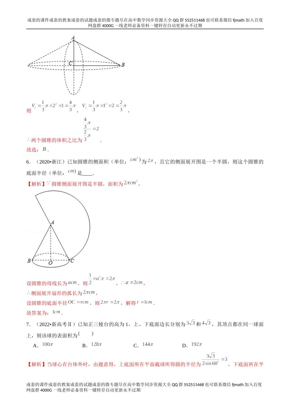 专题04 立体几何（解析版）.docx_第3页