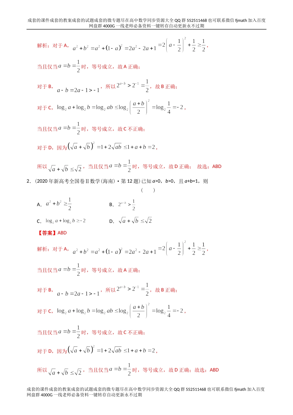 专题07 不等式（理科）（解析版）.docx_第3页