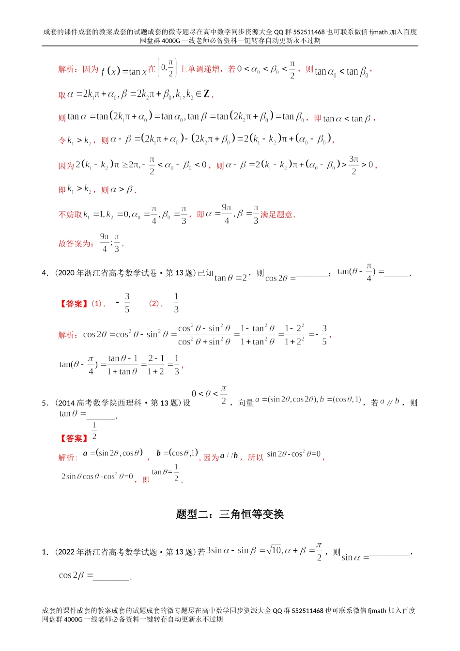 专题09三角函数填空题（理科）（解析版）.docx_第2页