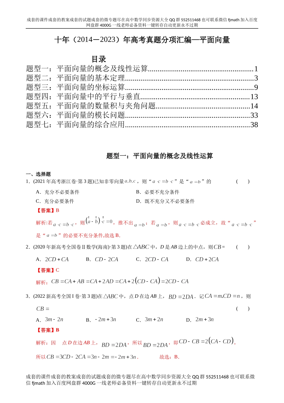 专题10平面向量（理科）（解析版）.docx_第1页