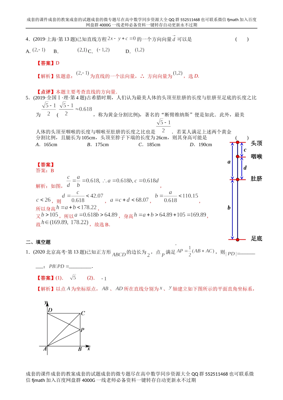 专题10平面向量（理科）（解析版）.docx_第2页