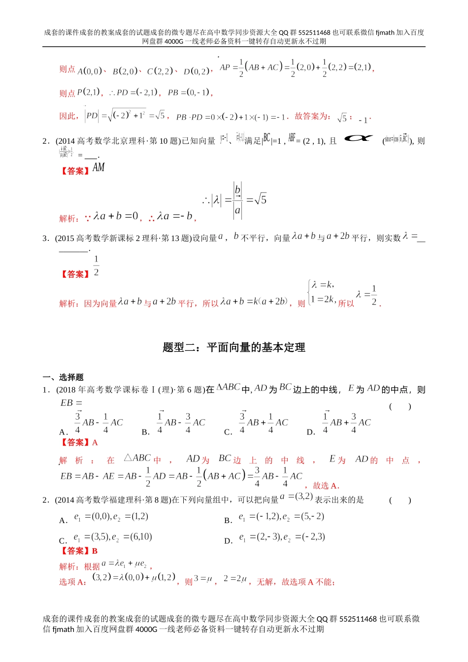 专题10平面向量（理科）（解析版）.docx_第3页