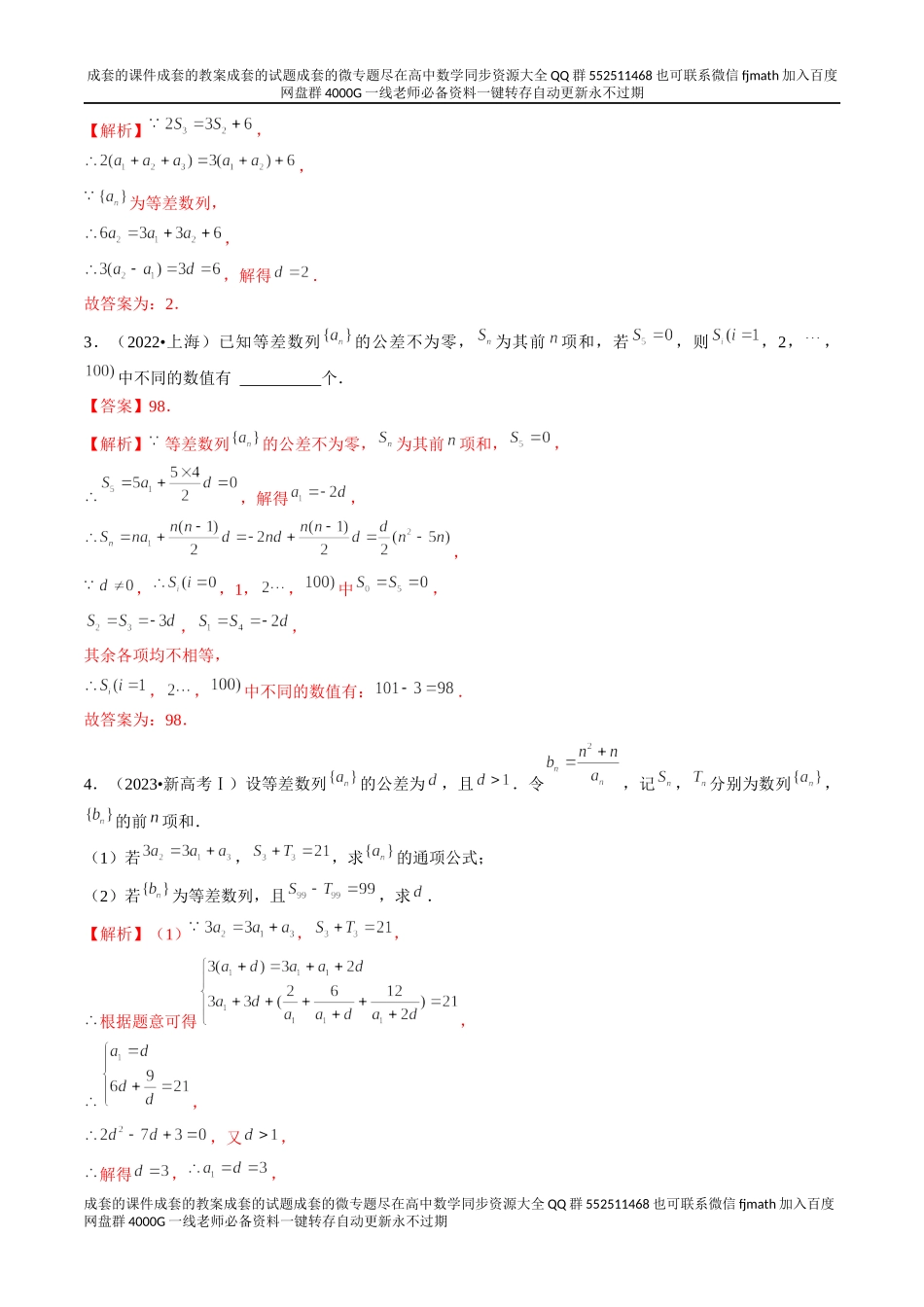 专题12 数列（全国通用）（解析版）.docx_第2页