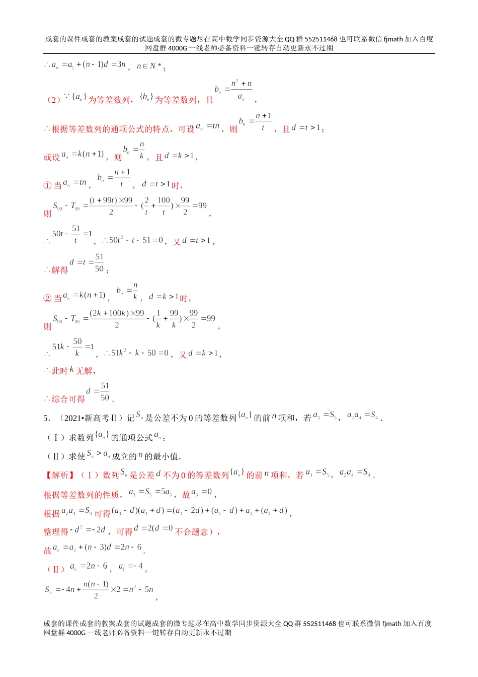 专题12 数列（全国通用）（解析版）.docx_第3页