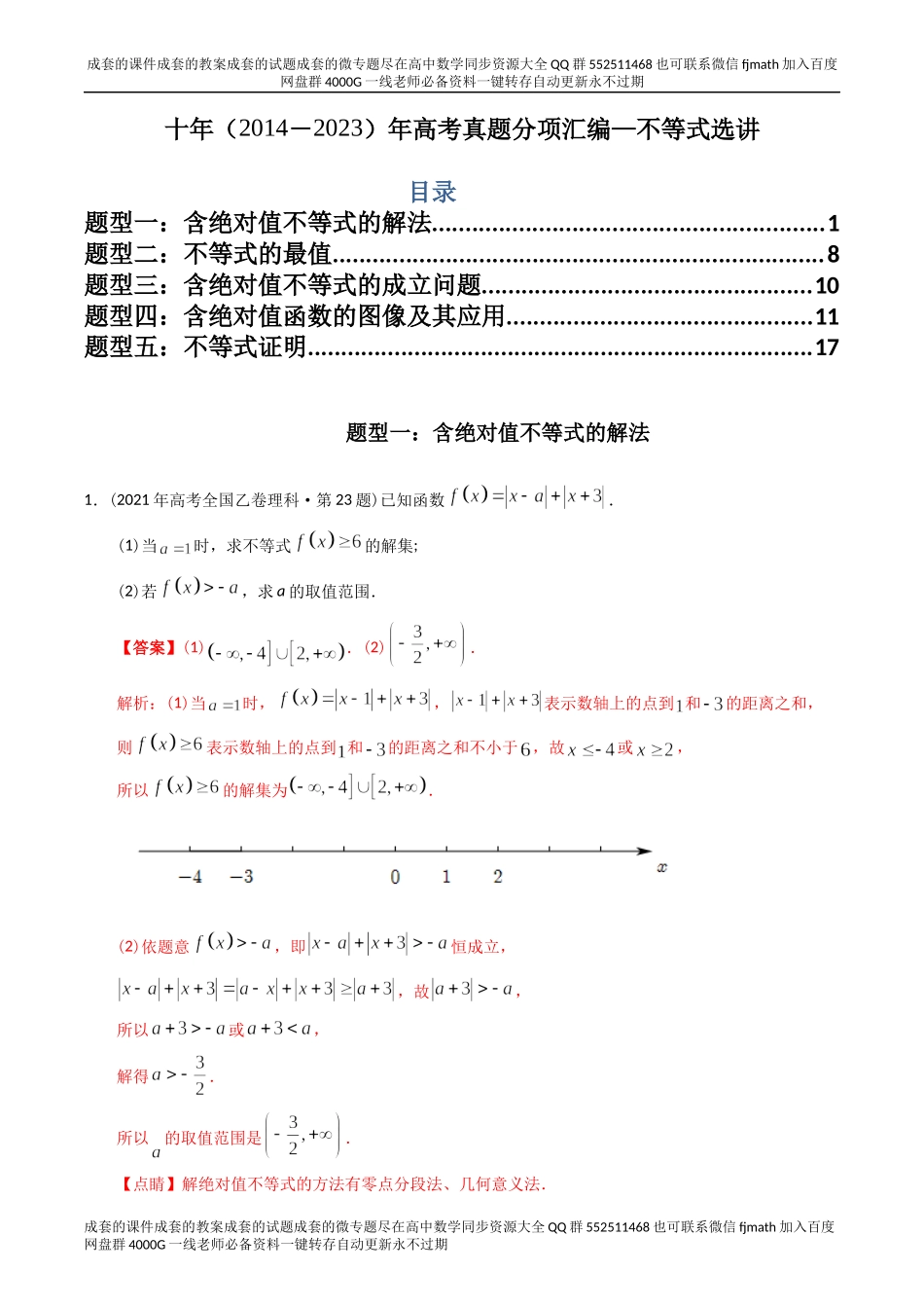 专题27不等式选讲（理科）（解析版）.docx_第1页