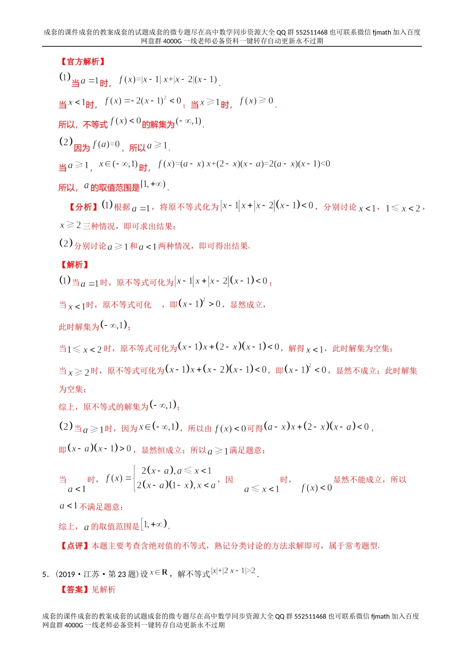 专题27不等式选讲（理科）（解析版）.docx_第3页