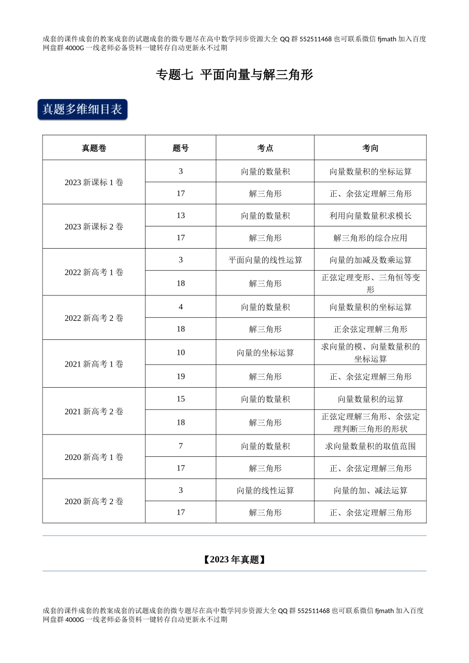 专题七 平面向量（教师版）.docx_第1页