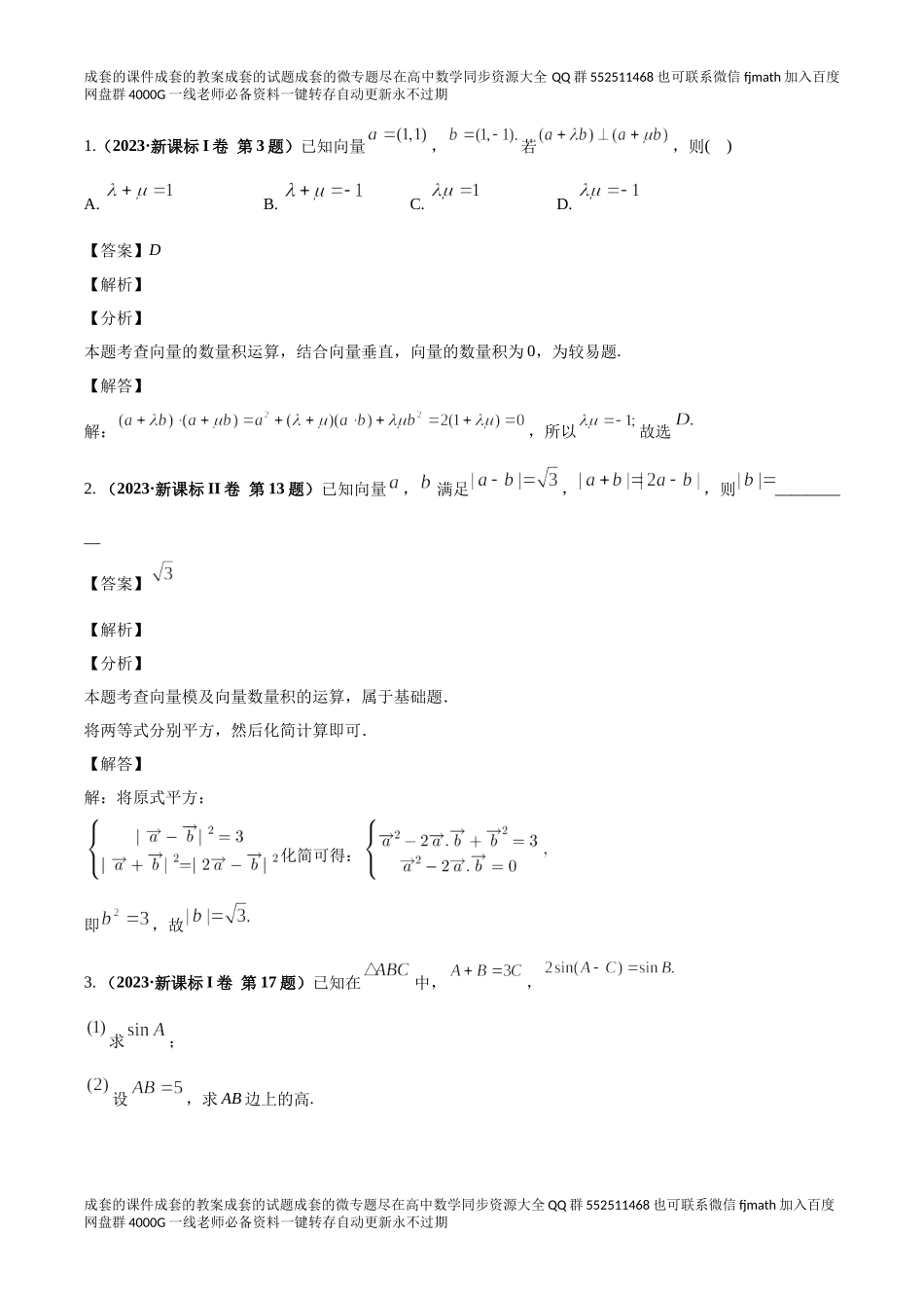 专题七 平面向量（教师版）.docx_第2页