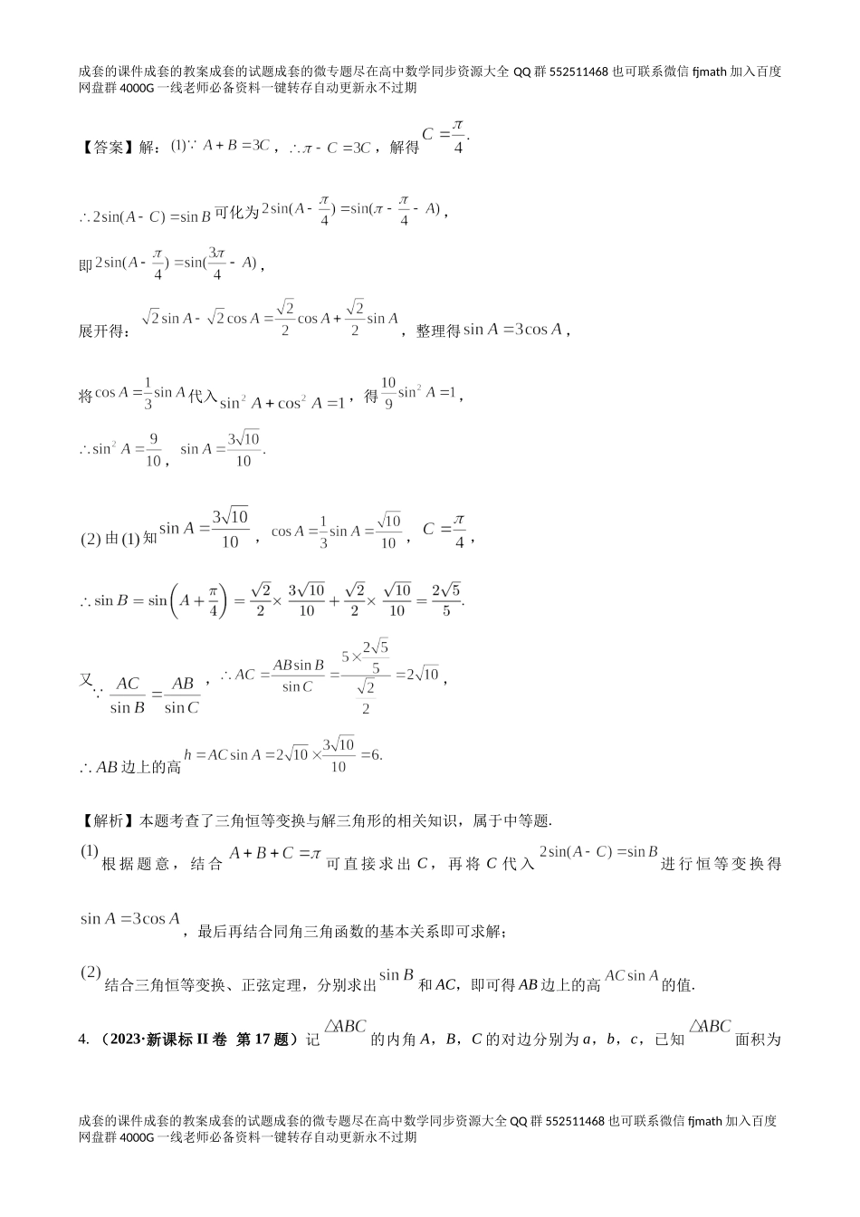 专题七 平面向量（教师版）.docx_第3页