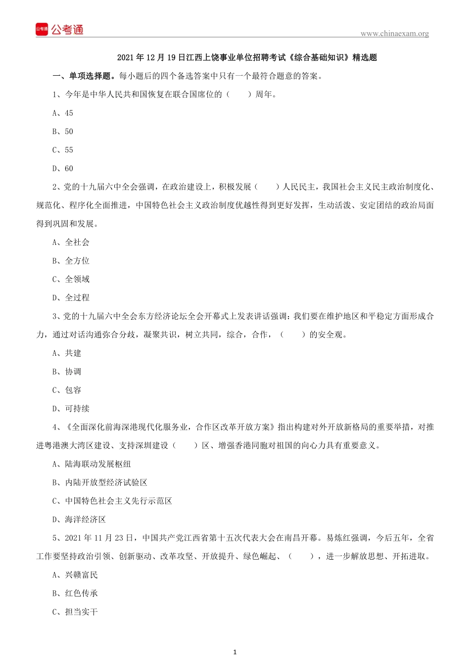 21年上饶真题(1).pdf_第2页