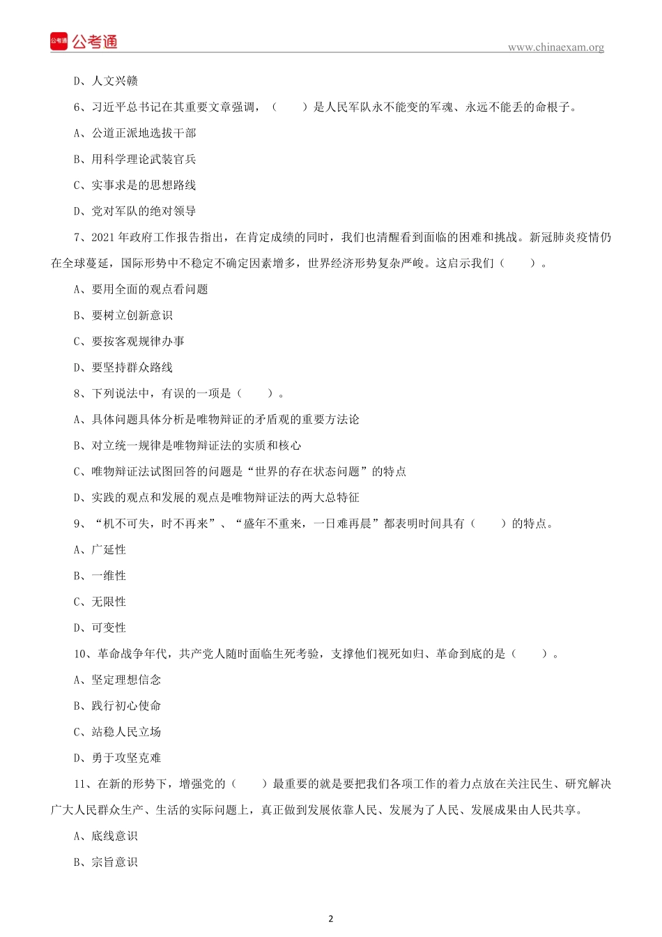 21年上饶真题(1).pdf_第3页