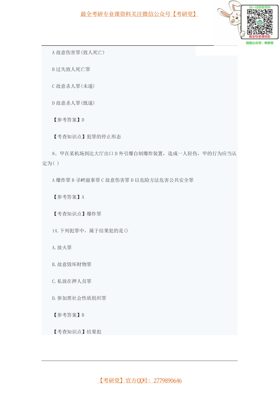 2015年考研法硕(非法学)专业真题及答案解析.pdf_第2页