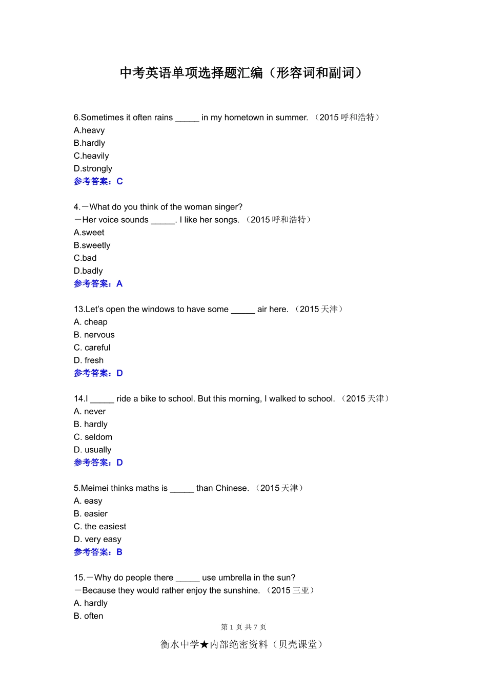 2015年中考英语单项选择题汇编(形容词和副词).doc_第1页