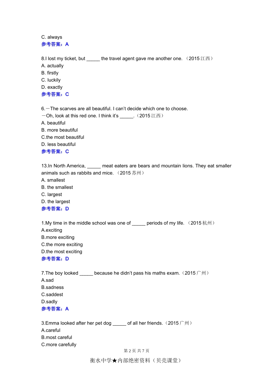 2015年中考英语单项选择题汇编(形容词和副词).doc_第2页