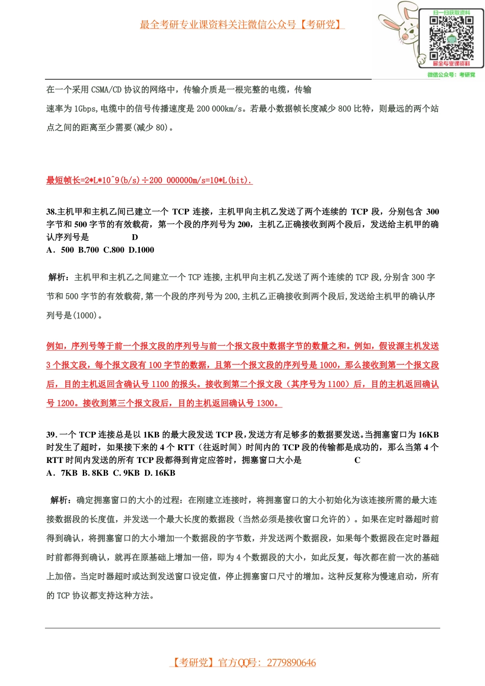 2009-2012计算机考研真题及答案(含选择题解析).pdf_第3页