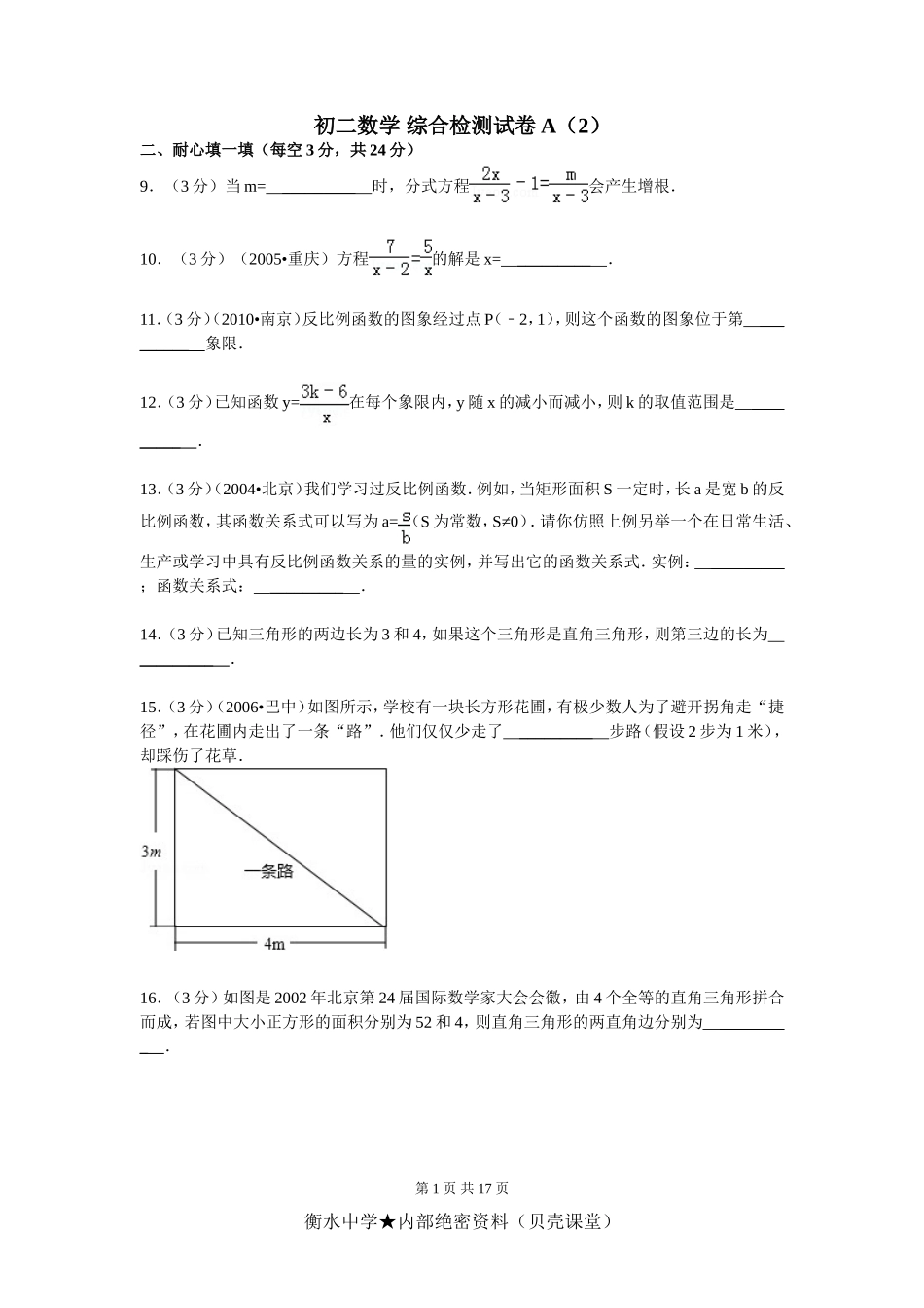 初二数学 综合检测试卷A（2）.doc_第1页