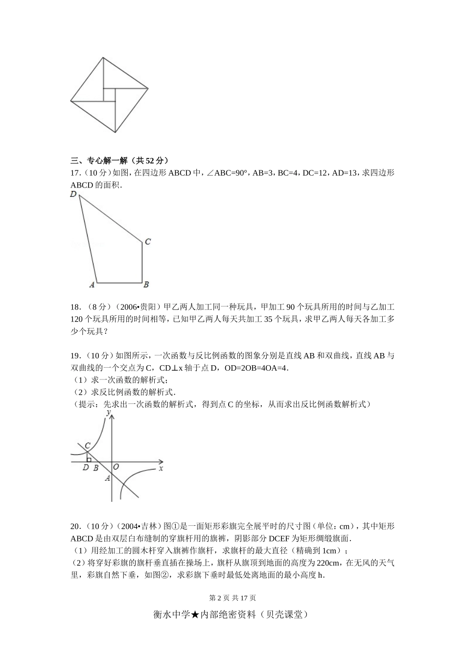 初二数学 综合检测试卷A（2）.doc_第2页